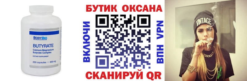 Бутират буратино Купить закладки Рославль